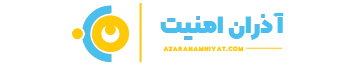 فروشگاه آذران امنیت